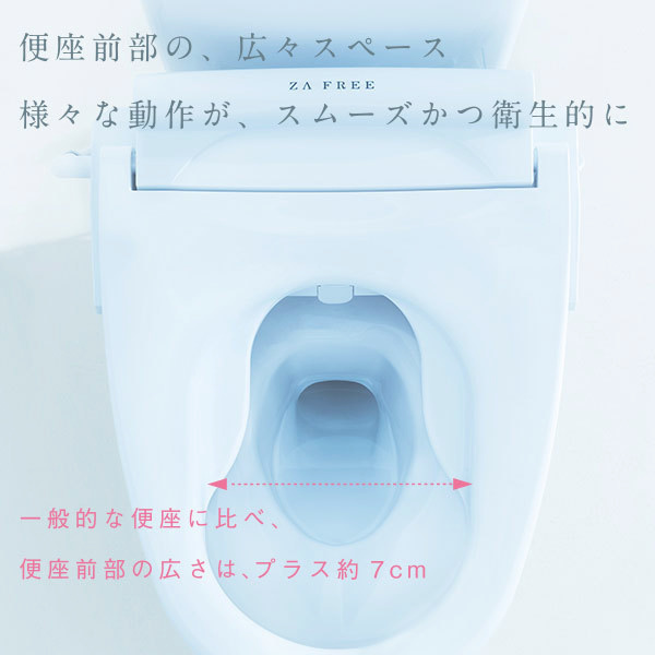 ストメイトの方を想う気持ちから生まれた、 やさしく快適で使いやすい前広便座 ZA FREE。