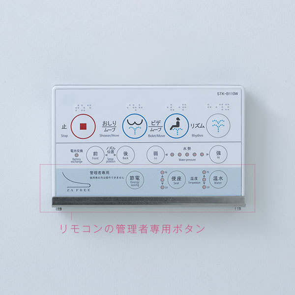 ZA FREE リモコン