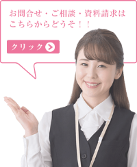 ジーアンザイ株式会社お問合せ・ご相談・資料請求